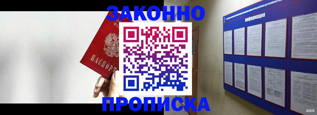 прописка ребенка в Нефтегорске