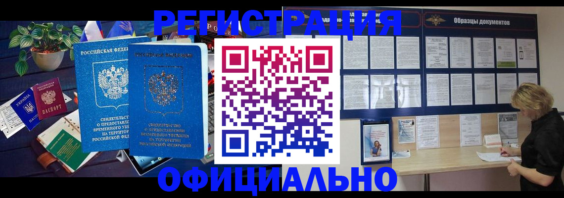 временная регистрация в Нефтегорске