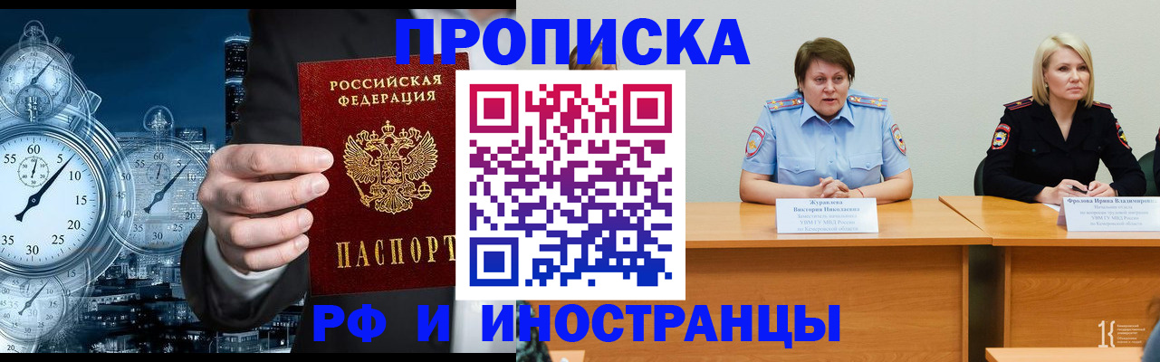 временная регистрация купить в Нефтегорске